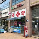 송도프라자약국 이미지
