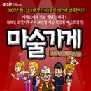 마술가게