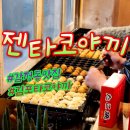젠타코야끼