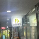 슈만헤어