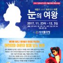 2017 연희단거리패 가족극 페스티벌 &lt;눈의 여왕 11.23 ~ 12. 3&gt; 종로 아이들 극장에서 공연합니다! 이미지