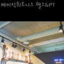 베이직 휘트니스 이미지