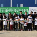 산내들지역아동센터 이미지