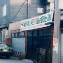 연세우유보급소
