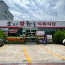김보운참한우