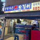 신도림 맛집: 구로 노포 횟집 맛집, 개인적으로 물회 넘버원! '광영수산 구로점' 방문 후기