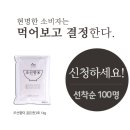 조선향미쌀 1kg시식샘플신청 이미지