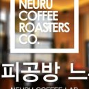 커피공방느루