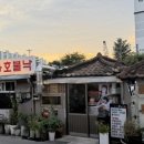 용호인테리어 - 청송군 성덕댐로 735-6 | 서울 용산 맛집 노포 분위기 용호불낙 내돈내산 후기