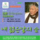 [명사와 함께하는 산림문화강좌]제 10회 작가 김훈 '내 젊은 날의 숲' 이미지