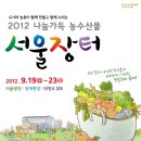 팔도농수산물장터