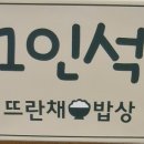 뜨란채 밥상 네이버블로그