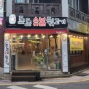 돈돈숯불뒷고기 이미지