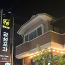 달밤감성포차단계점 이미지