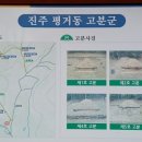 진주평거동고분군 이미지