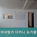 다키니아쉬탕가요가원