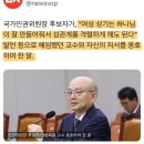 국가인권위원장 후보의 헛소리 수준 이미지