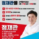 정재관 국힘당 부산진구 구청장 후보 2차 본선 경선 이미지