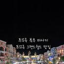아이와 푸꾸옥 여행 푸꾸옥 북부 마사지 네일아트 그랜드월드 맛집 크라운 스파 네일 JMT 마담타오 꼬어이