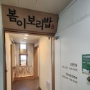 봄이랑 | [노원역 맛집]노원 한식 맛집 봄이 보리밥 노원점 솔직 후기