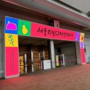 캔바스랩 | 2024 서울리빙디자인페어 후기 -1 (가는법/물품보관/주차/부스정보/증정품)