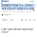 정체불명 우편물 주소, 2020년 세계 긴장시킨 우편물 주소 동일 이미지