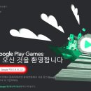 Google Play Games PC 버전 필수 설치 및 변경 사항 사전 안내 (수정) 이미지