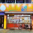 나드리김밥천국 선산점 이미지