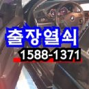 차키분실스마트키자동차키분실수입차키제작