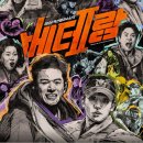 동성건재 | [넷플릭스] 정해인 연기의 재발견 &lt;베테랑2&gt; 출연진 줄거리 리뷰 후기