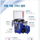 (주)한국에스티엠 건설기계전용 유압식 그리스 자동 시스템 주입기 이미지