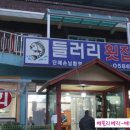 들러리횟집