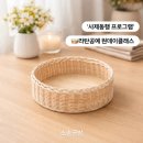 영동천2길 | [출강후기] 라탄트레이 원데이클래스 / 영동군 출강 / 대전 출강 / 라탄원데이클래스 / 라탄트레이...