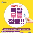 성남가정의원 | 25/26 성남시민 독감 무료 접종! 기한/대상/준비물/해당병원/부작용/후기