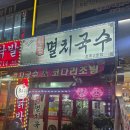 두산멸치국수 | [호계 맛집] 세월이 느껴지는 깊은 국물 <원조멸치국수> 내돈내산 솔직후기 혼밥
