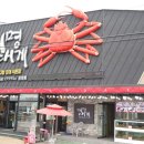 강구초등학교 | [영덕 대게 현지인 맛집] 먹을거리 많고, 대게 수율도 뛰어난 대명대게