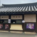 냉이꽃 민박 | 아산 외암 민속 마을 민박/ 고은 밥상/ 저잣거리 고촌