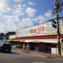 서울근교 맛집- 한우고기,분위기 좋은곳 - 파주 적성 양산박 한우마을 이미지