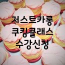 저스트쿠킹