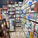 원곡서점 네이버블로그