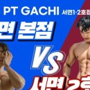 같이,가치(Gachi Gachi)
