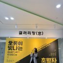 성동중학교 | 부산 연극 부산시민회관 소극장 긴장감이 가득했던 &#39;초월자&#39; 관람 후기