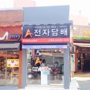 포항중앙전자담배 이미지