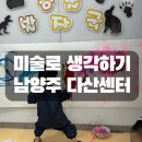 미술로생각하기다산학원
