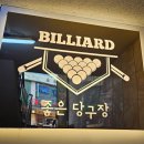 썬 당구클럽 이미지