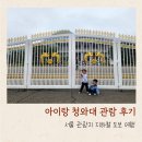 선바위관광지관광안내소 | 청와대 관람 후기 아이랑 지하철역 서울 관광지 도보 여행