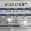 브리즈크로스핏 이미지