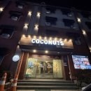 코코넛 모텔 이미지