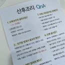 목민정한의원 | 충주 모스트산후조리원 후기 -2- / 프로그램과 식단에 대하여 / 13박 14일