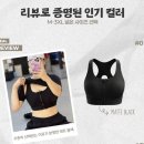 Q스포츠 | 스포츠브라 추천 고민될 때, 지지력 편한 앞지퍼 브라 언더액티브 후기